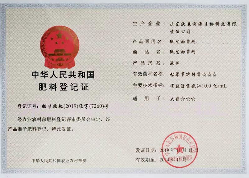 產品登記證