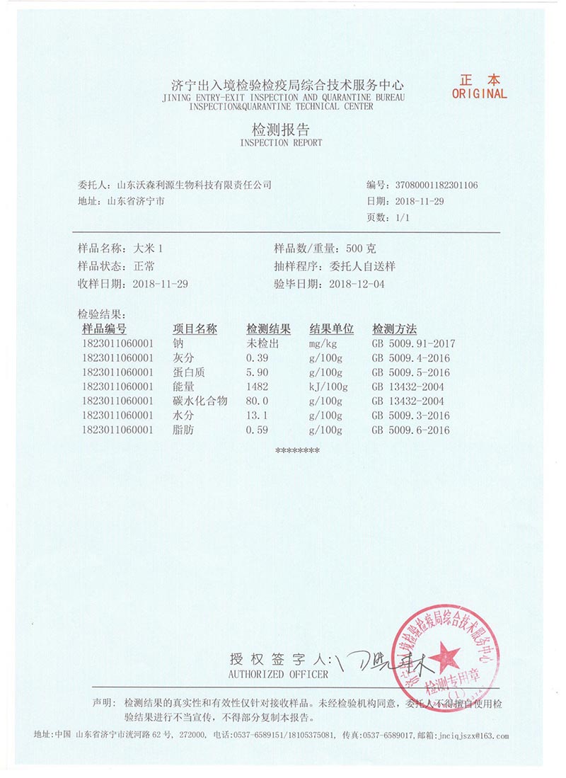 大米檢測報告-1