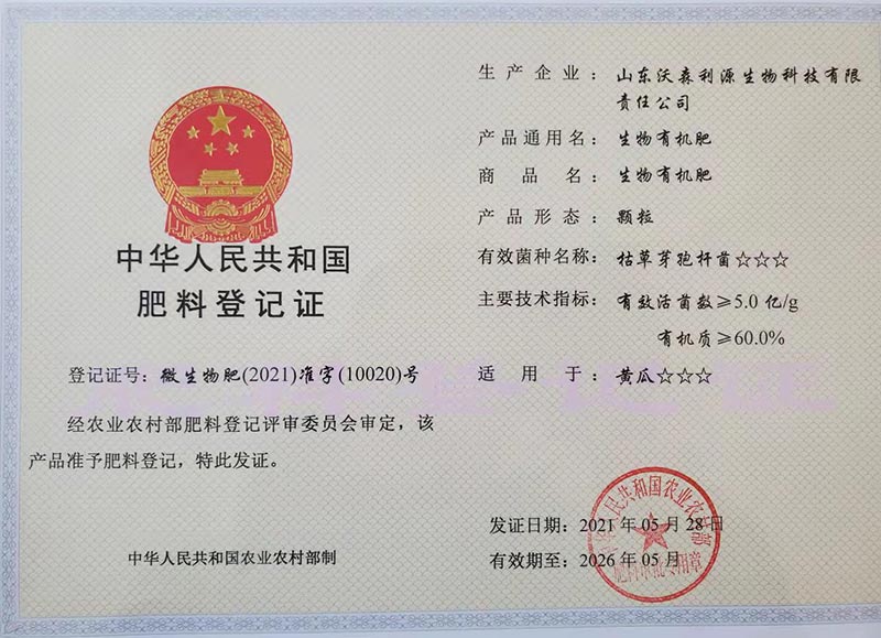 肥料登記證