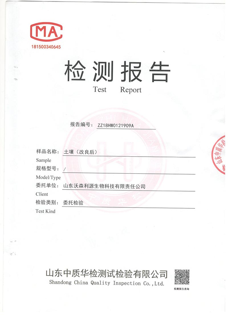 土壤檢測(cè)報(bào)告(試用組)