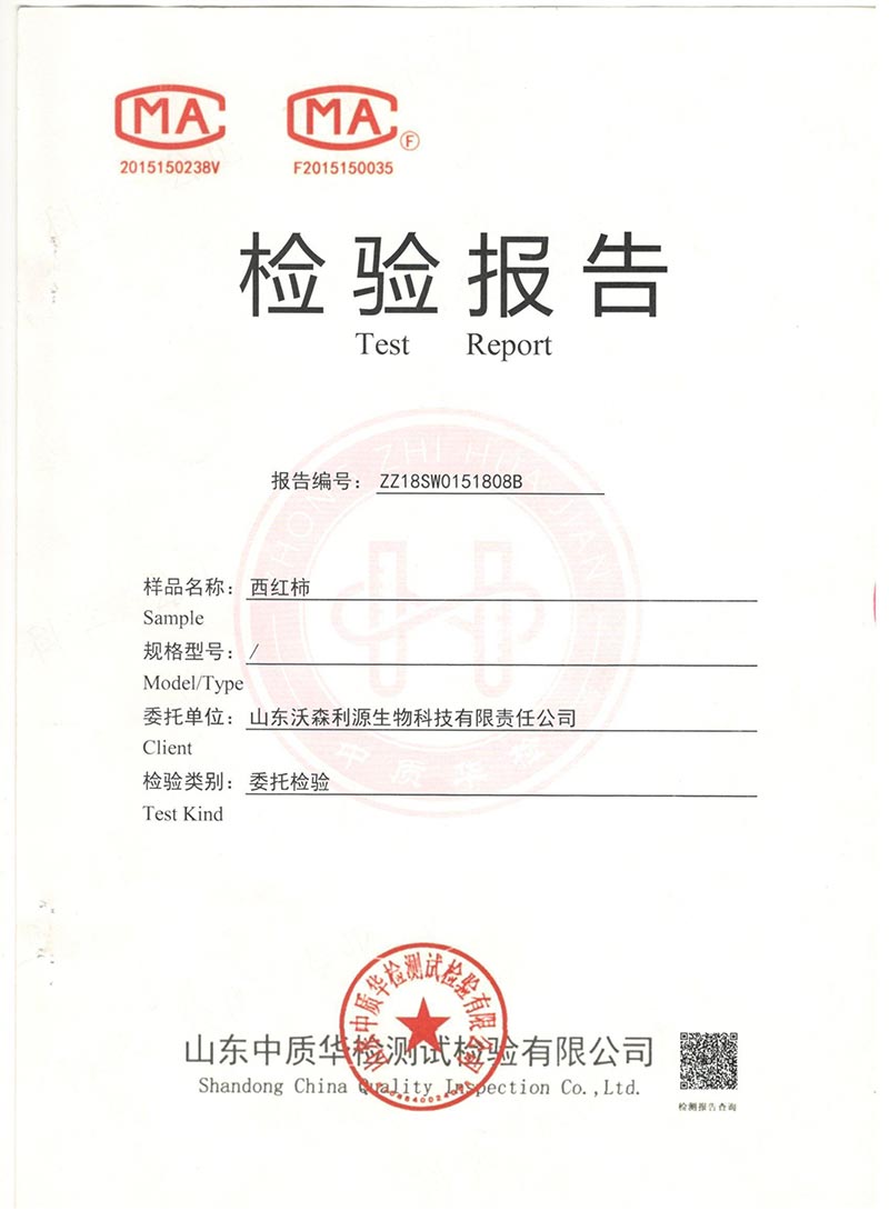 西紅柿檢測(cè)報(bào)告(對(duì)照組)