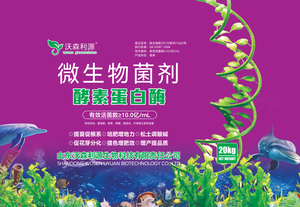 酵素蛋白酶  微生物菌劑