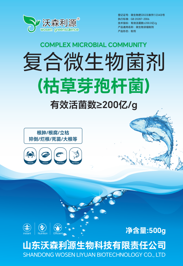 復合微生物菌劑  枯草芽孢桿菌